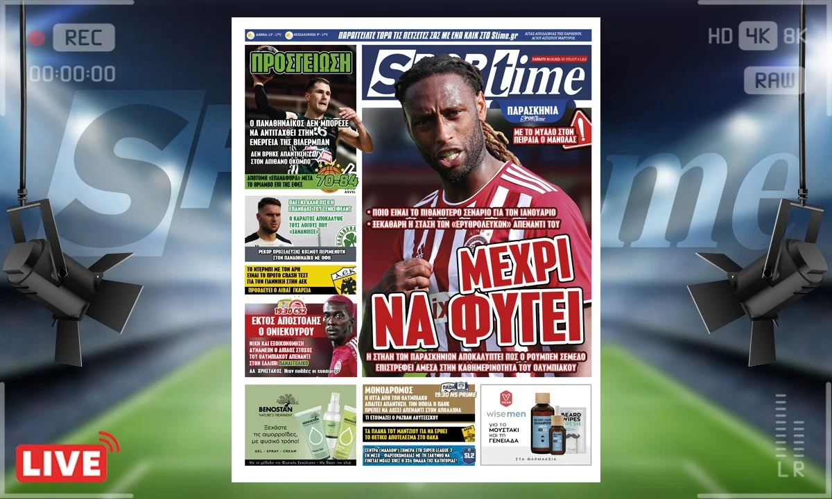 Πρωτοσέλιδο e-Sportime 30/10/21