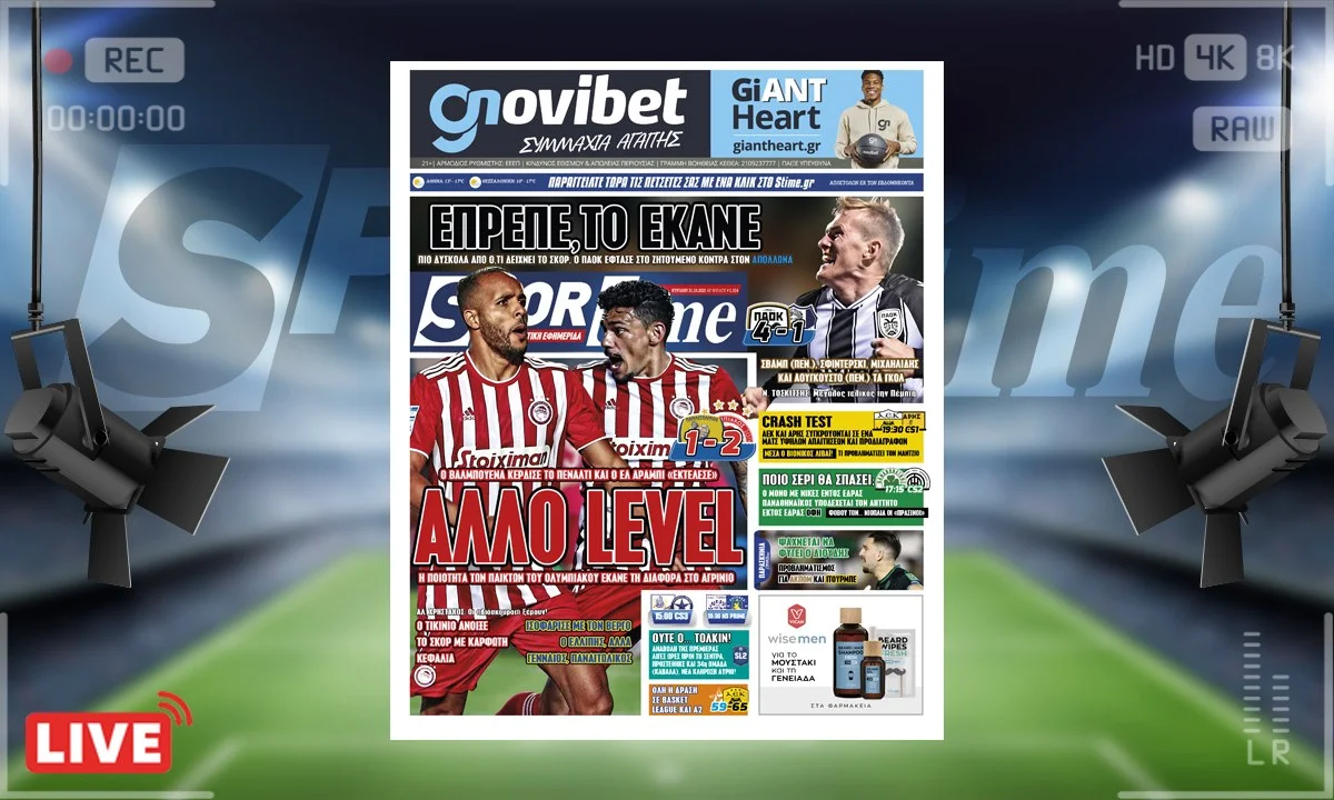 Πρωτοσέλιδο e-Sportime 31/10/21
