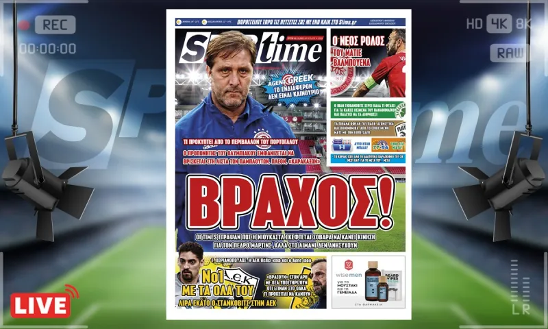 e-Sportime (2/11): Κατέβασε την ηλεκτρονική εφημερίδα – Δεν πάει πουθενά ο Μαρτίνς