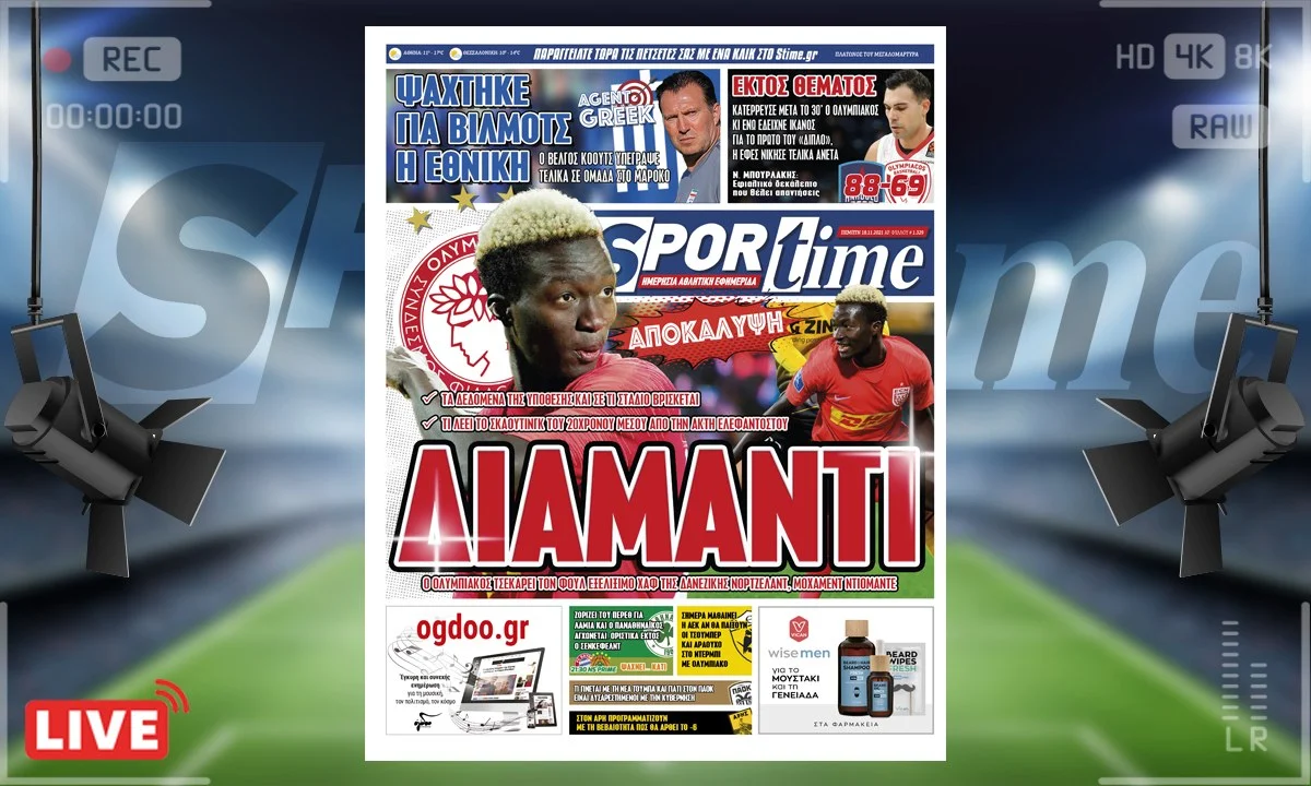 e-Sportime Πρωτοσέλιδο 18/11/21