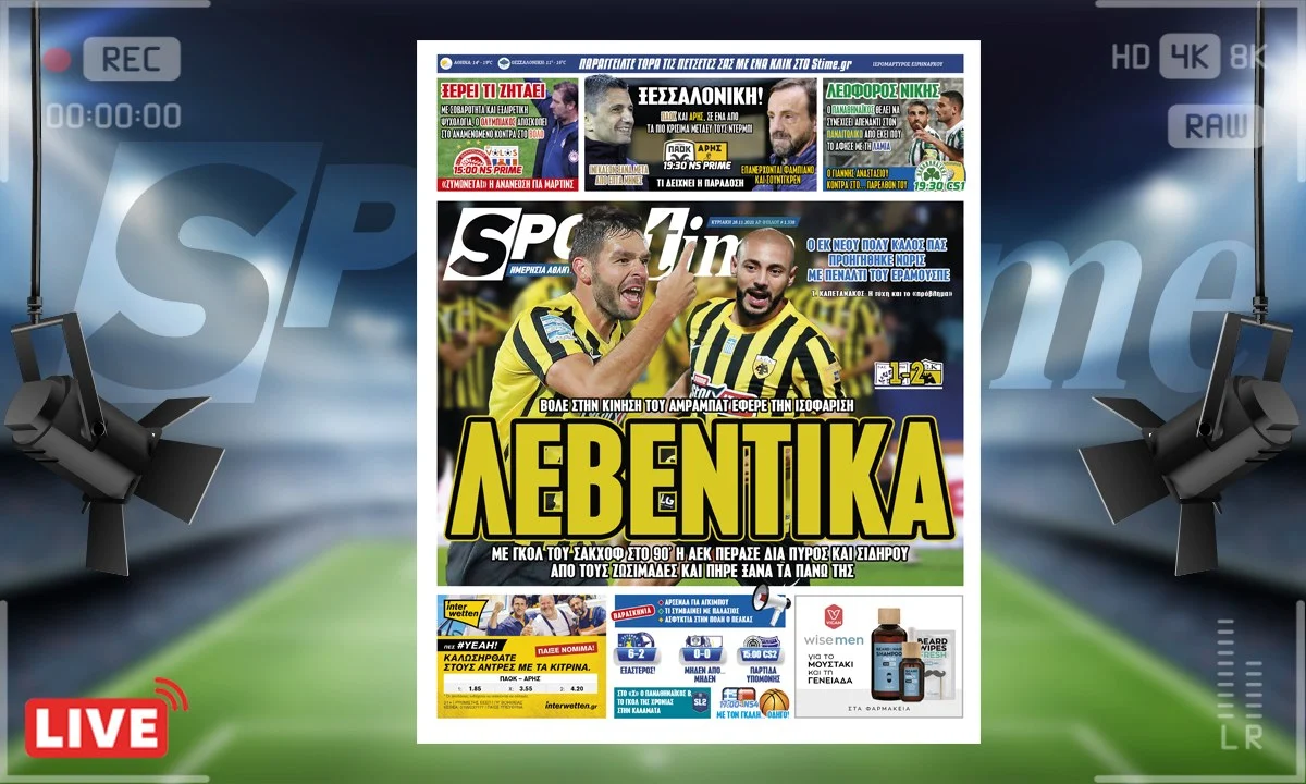 Πρωτοσέλιδο e-Sportime 28/11/21