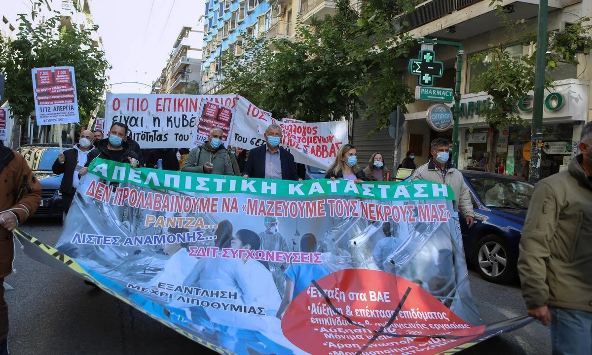 Φωτό από την πορεία που έκαναν οι υγειονομικοί την Τετάρτη (1/12)