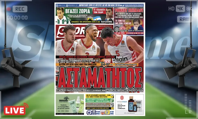 e-Sportime (4/12): Κατέβασε την ηλεκτρονική εφημερίδα – Ο Ολυμπιακός δεν σταματάει πουθενά!