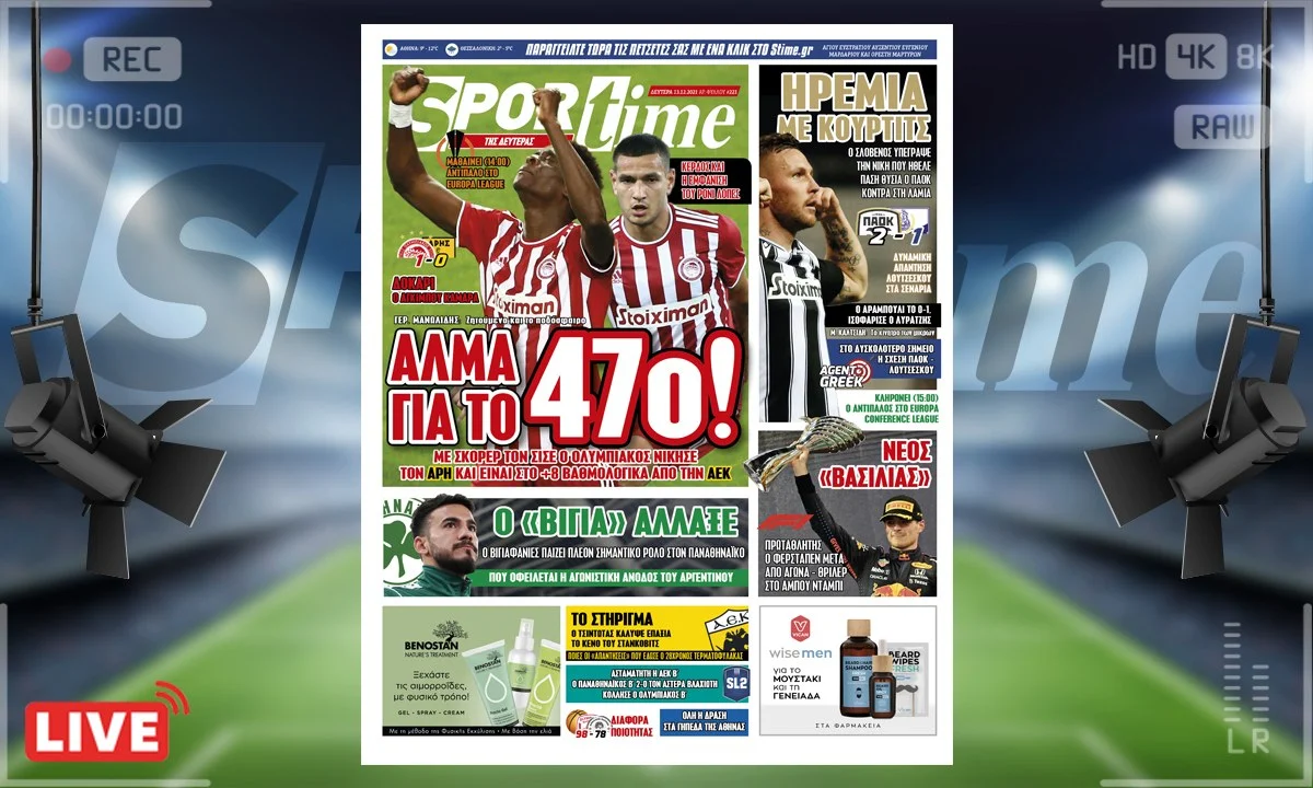 e-Sportime (13/12): Ο Ολυμπιακός νίκησε τον Άρη με γκολ του Σισέ και ξέφυγε στην κούρσα του πρωταθλήματος με 8 βαθμούς από την ΑΕΚ.