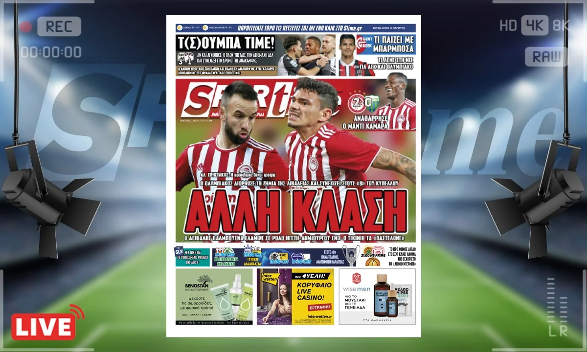 e-sportie πρωτοσέλιδο 23/12/21