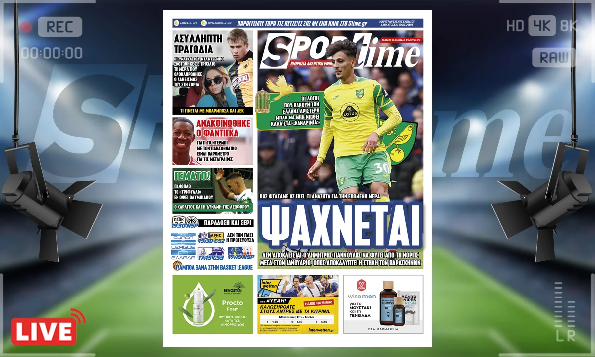 Πρωτοσέλιδο e-Sportime 15.1.22