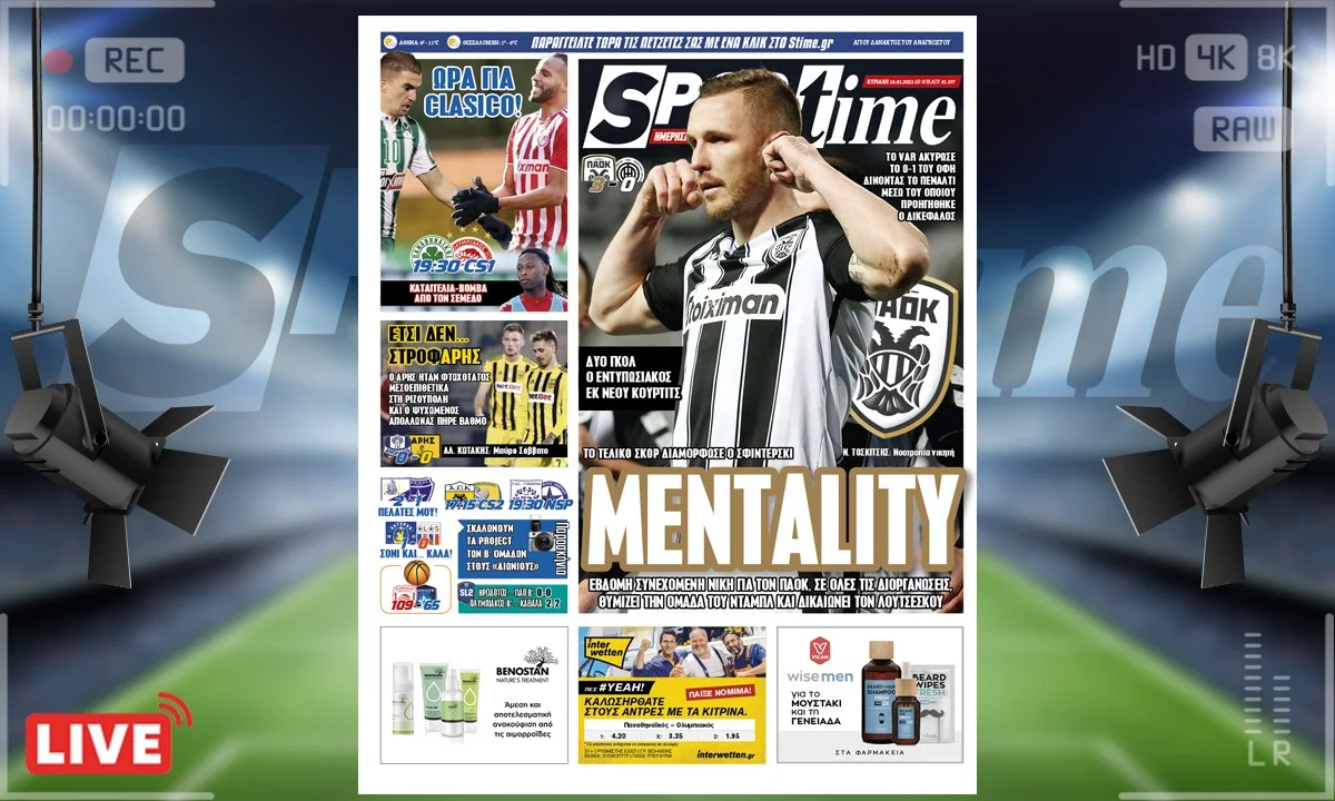 πρωτοσέλιδο e-Sportime 16.1.22