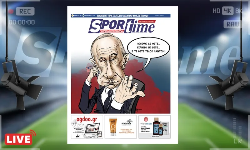e-Sportime (22/2): Πόλεμο δε θέτε, Ειρήνη δε θέτε! Τι θέτε;
