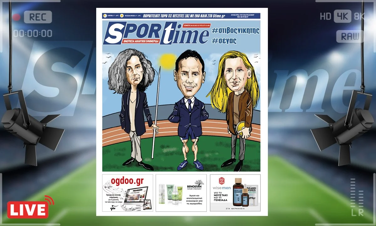 Πρωτοσέλιδο Sportime 24-3