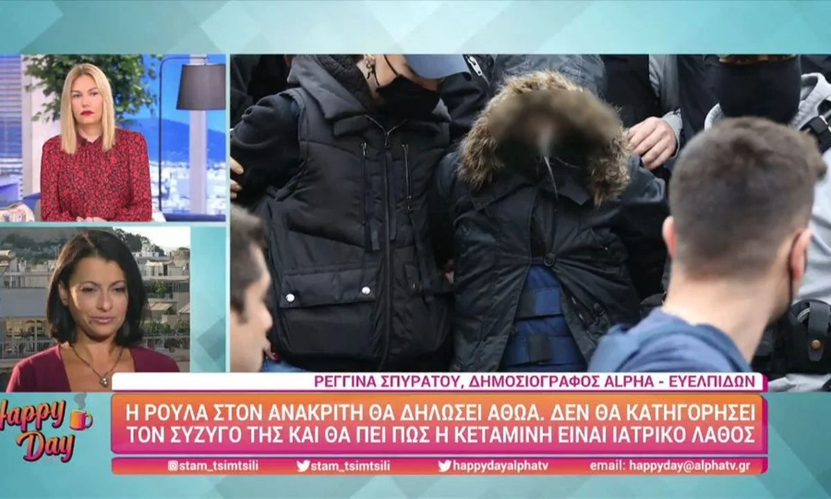 Τι θα υποστηρίξει η Ρούλα Πισπιρίγκου στην απολογία της για τα όσα συνέβησαν στην Πάτρα με τα τρία παιδιά και την χορήγηση κεταμίνης.