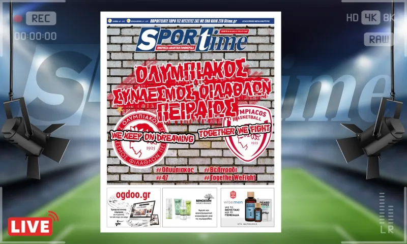 e-Sportime (5/5): Κατέβασε την ηλεκτρονική εφημερίδα – Ερυθρόλευκο πάρτι σε ποδόσφαιρο και μπάσκετ!