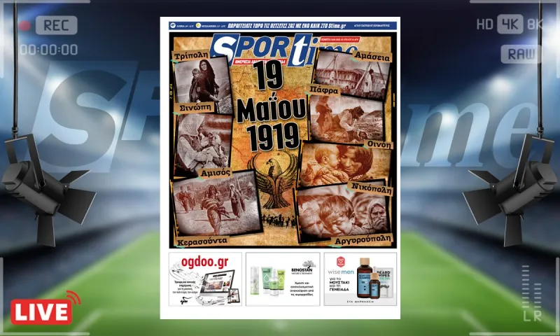 e-Sportime (19/5): Κατέβασε την ηλεκτρονική εφημερίδα – Ημέρα Μνήμης της Γενοκτονίας των Ελλήνων του Πόντου