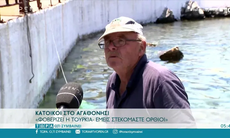 Κάτοικοι στο Αγαθονήσι: Φοβερίζει η Τουρκία – Εμείς στεκόμαστε όρθιοι