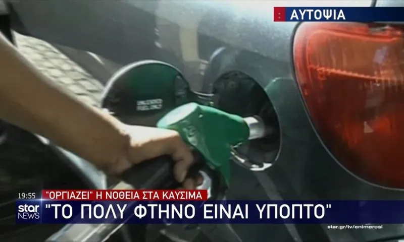 Νοθεία στα καύσιμα: Πώς το καταλαβαίνετε με την πρώτη ματιά