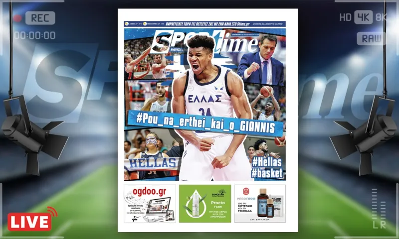 e-Sportime (1/7): Κατέβασε την ηλεκτρονική εφημερίδα – Και πού να μπει και ο Giannis!  