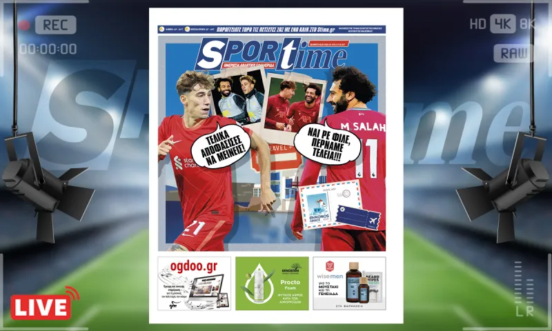 e-Sportime (2/7): Κατέβασε την ηλεκτρονική εφημερίδα – Σαλάχ, the King of Mykonos!