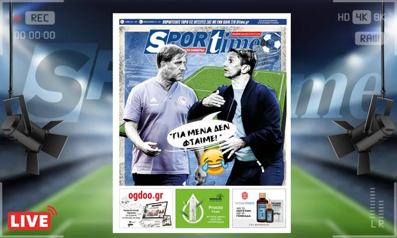 e-Sportime (29/7): Κατέβασε την ηλεκτρονική εφημερίδα - Ποιος φταίει τελικά;