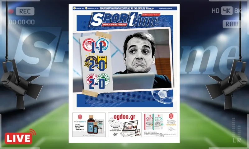 e-Sportime (5/8): Κατέβασε την ηλεκτρονική εφημερίδα - Ποιος μας μάτιασε;