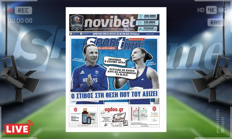 e-Sportime (21/8): Κατέβασε την ηλεκτρονική εφημερίδα - Δείτε Super League εσείς