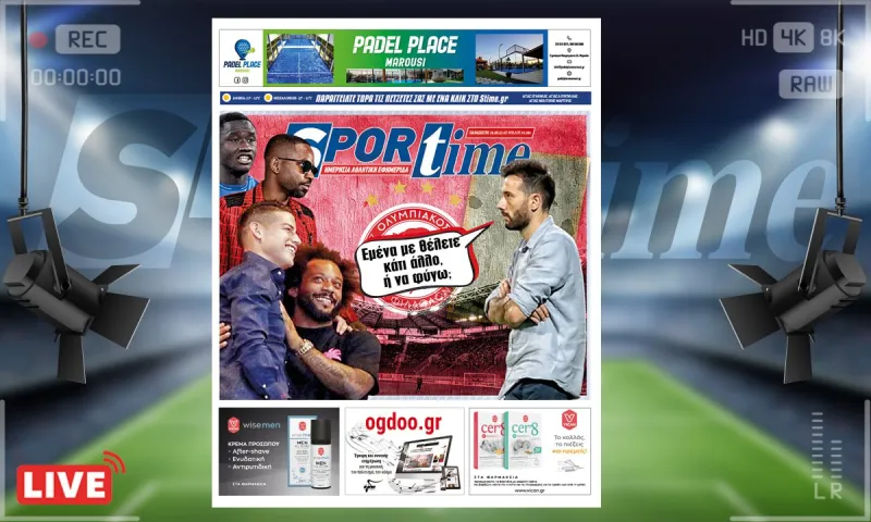 e-Sportime (16/9): Κατέβασε την ηλεκτρονική εφημερίδα - Οι παικταράδες ήρθαν, ο Κορμπεράν θα μείνει;