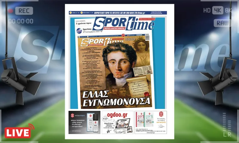 e-Sportime (27/9): Κατέβασε την ηλεκτρονική εφημερίδα - Σαν σήμερα η δολοφονία του Καποδίστρια