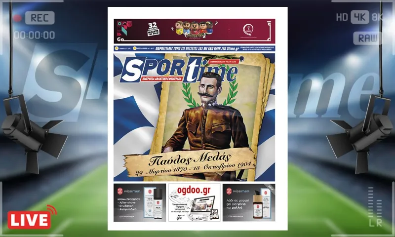 e-Sportime (13/10): Κατέβασε την ηλεκτρονική εφημερίδα - Παύλος Μελάς, για πάντα αθάνατος
