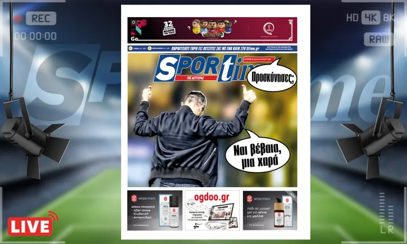 e-Sportime (31/10): Κατέβασε την ηλεκτρονική εφημερίδα - Ο ΠΑΟΚ προσκύνησε, οι υπόλοιποι;