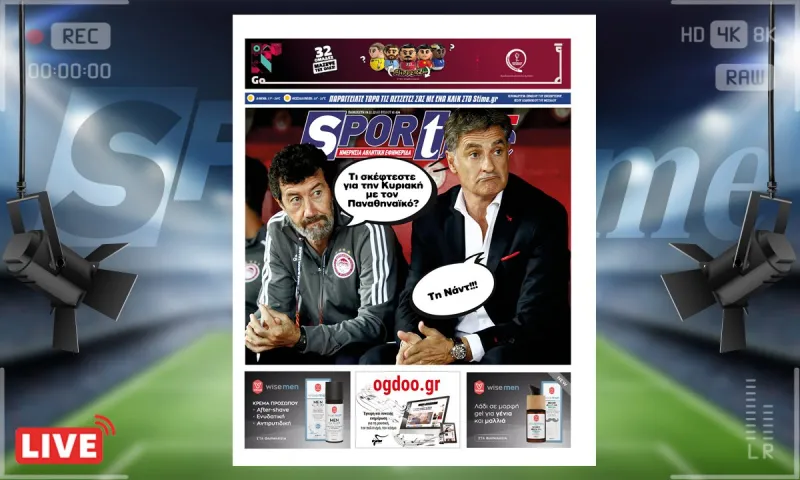 e-Sportime (4/11): Κατέβασε την ηλεκτρονική εφημερίδα - Ποιος Παναθηναϊκός; Η Ναντ!