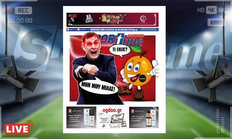 e-Sportime (5/11): Κατέβασε την ηλεκτρονική εφημερίδα - Ηλεκτροσόκ στο ΣΕΦ