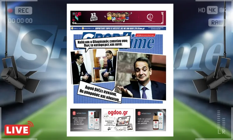 e-Sportime (7/11): Κατέβασε την ηλεκτρονική εφημερίδα - Τελικά ήταν πέναλτι;