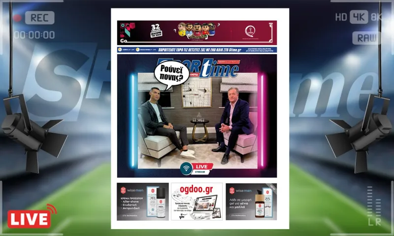 e-Sportime (25/11): Κατέβασε την ηλεκτρονική εφημερίδα - Ρούνεϊ πονάς; Suiiiii!