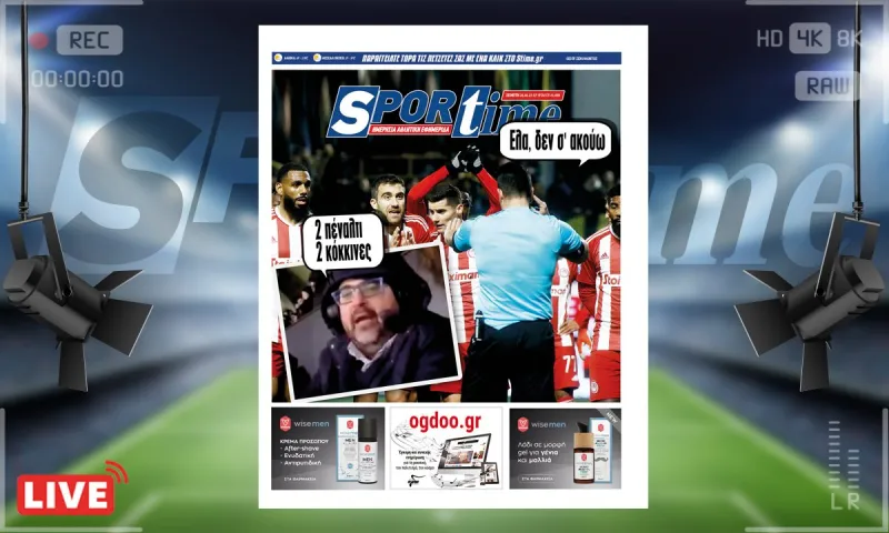 e-Sportime (26/1): Κατέβασε την ηλεκτρονική εφημερίδα - Ένα πέναλτι και κόκκινη καλά είναι;