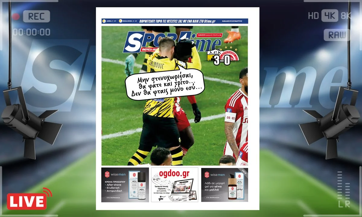 Το e-Sportime (10/2) της Παρασκευής είναι αφιερωμένο στον θρίαμβο της ΑΕΚ επί του Ολυμπιακού στον πρώτο ημιτελικό του Κυπέλλου Ελλάδος