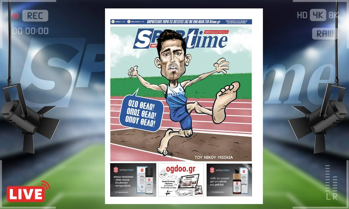 To e-Sportime (16/2) της Τσικνοπέμπτης είναι αφιερωμένο στον εξωπραγματικό Μίλτο Τεντόγλου που ακόμα μια φορά έδειξε ότι είναι ο κορυφαίος στο μήκος!