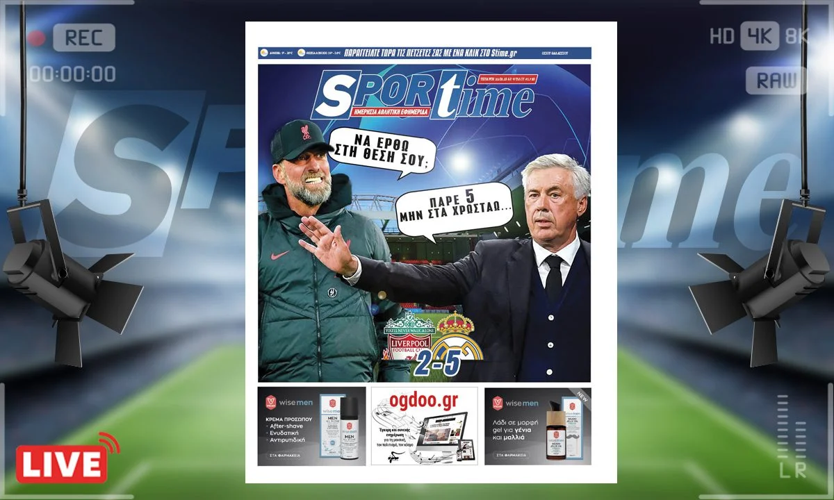 Το e-Sportime (22/2) της Τετάρτης είναι αφιερωμένο στον θρίαμβο της Ρεάλ Μαδρίτης μέσα στην έδρα της Λίβερπουλ