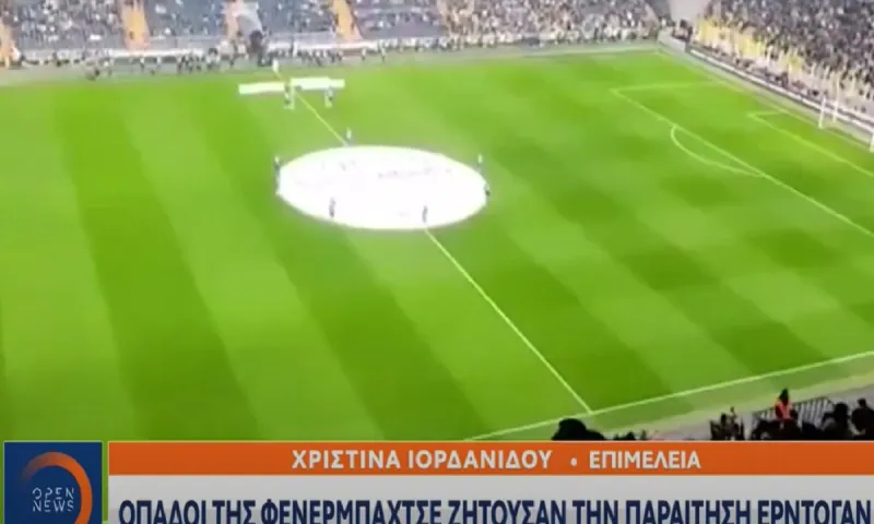 Toυρκία: Οι οπαδοί της Φενερμπαχτσέ ζητούσαν την παραίτηση Ερντογάν - Έκλεισε ο ήχος στην μετάδοση