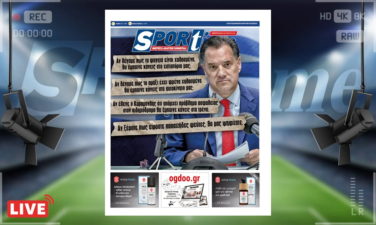 e-Sportime (9/3): Κατέβασε την ηλεκτρονική εφημερίδα – Πόσο πιο κάτω;