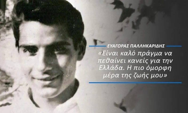Ευαγόρας Παλληκαρίδης: Είναι καλό πράγμα να πεθαίνει κανείς για την Ελλάδα