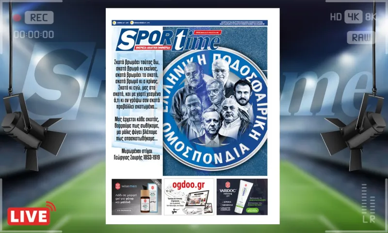 e-Sportime (28/3): Κατέβασε την ηλεκτρονική εφημερίδα – Αποσκατωθήκαμε