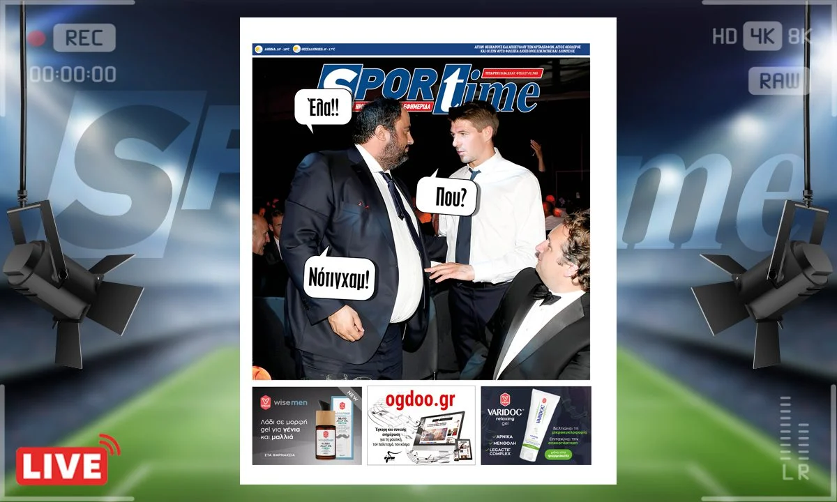 Το e-Sportime (19/4) της Τετάρτης είναι αφιερωμένο στον Ολυμπιακό που αναζητά προπονητή