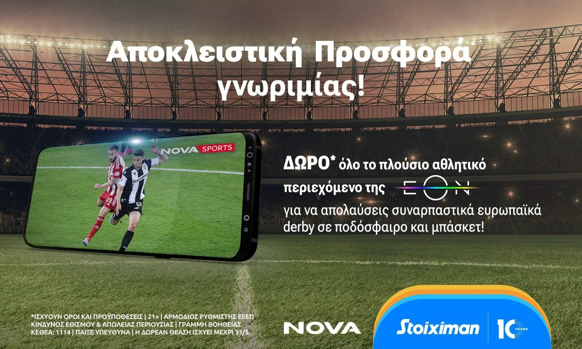 Απολαμβάνεις όλο το πλούσιο αθλητικό περιεχόμενο EON TV της NOVA μέσα από την αποκλειστική προσφορά* γνωριμίας της Stoiximan.