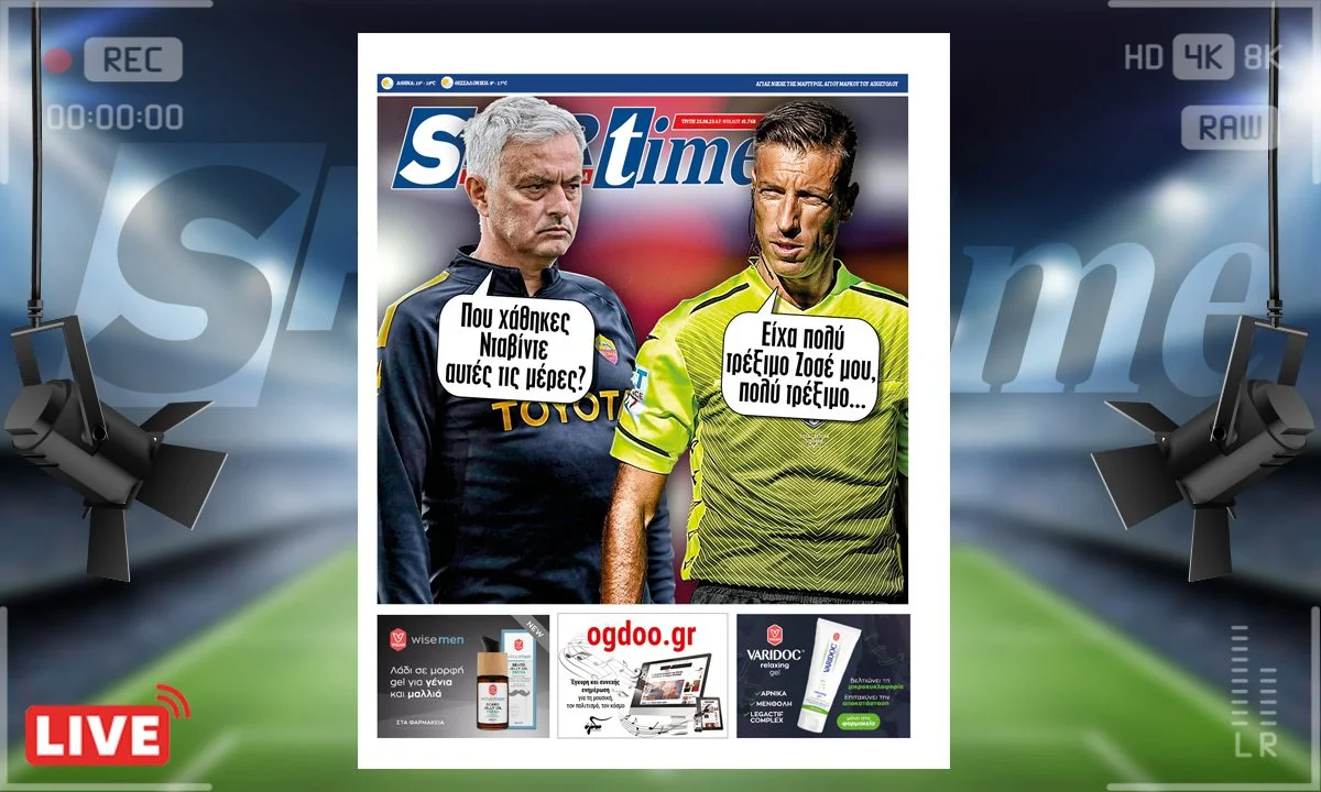 To e-Sportime (25/4) της Τρίτης είναι αφιερωμένο στον Μουρίνιο που ρωτάει τον Μάσα γιατί έλειπε το σαββατοκύριακο από τη Serie A