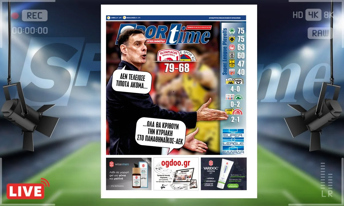 Το e-Sportime (27/4) της Πέμπτης είναι αφιερωμένο στη νίκη του Ολυμπιακού επί της Φενέρ για τη Euroleague και μας προϊδεάζει για το κυριακάτικο ντέρμπι Παναθηναϊκού και ΑΕΚ