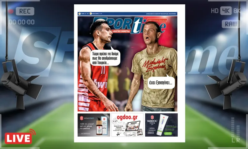 e-Sportime (29/4): Κατέβασε την ηλεκτρονική εφημερίδα – To εξπρές της... Κωνσταντινούπολης