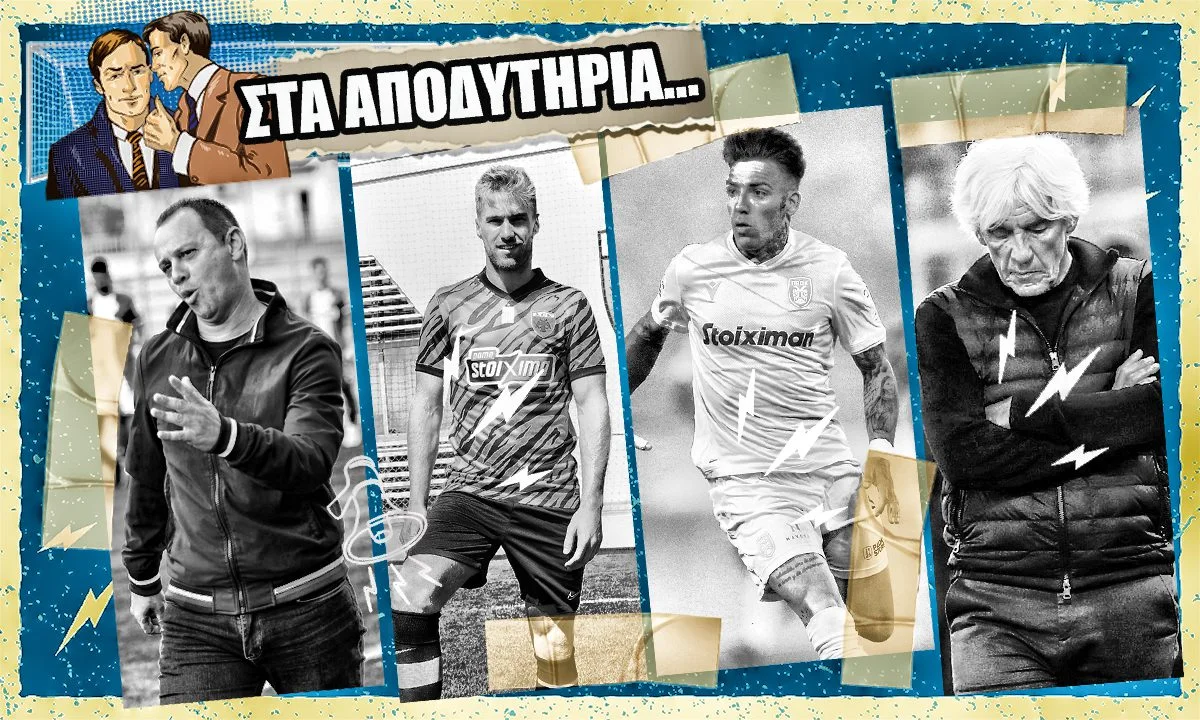 Αποδυτήρια μετά την αγωνιστική που έκρινε το πρωτάθλημα στη Super League. Τι έγινε για Στάικο, Φαν Βέερτ, Μπράντον Τόμας και Γιοβάνοβιτς.