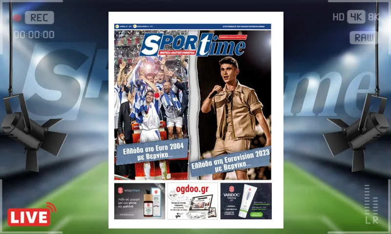 e-Sportime (12/5): Κατέβασε την ηλεκτρονική εφημερίδα – Άλλο Βερνίκος και άλλο... Vernicos