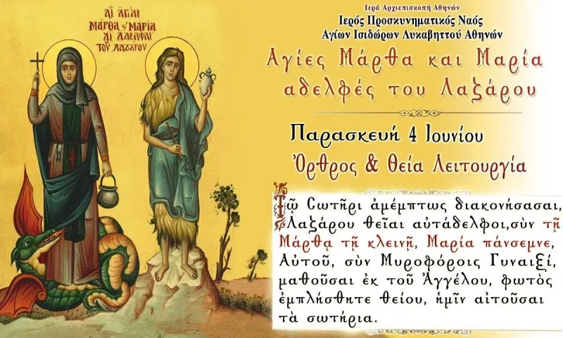 Εορτολόγιο Κυριακή 4 Ιουνίου: Ποιοι γιορτάζουν σήμερα
