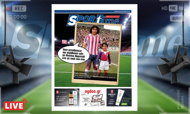 e-Sportime (14/6): Κατέβασε την ηλεκτρονική εφημερίδα – Καλό είναι να υπάρχει και ένα Plan B