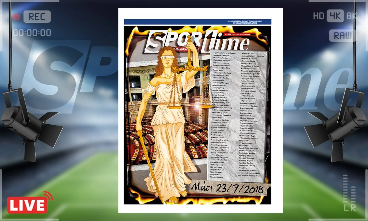 e-Sportime (23/7): Κατέβασε την ηλεκτρονική εφημερίδα – Περιμένοντας τη δικαιοσύνη