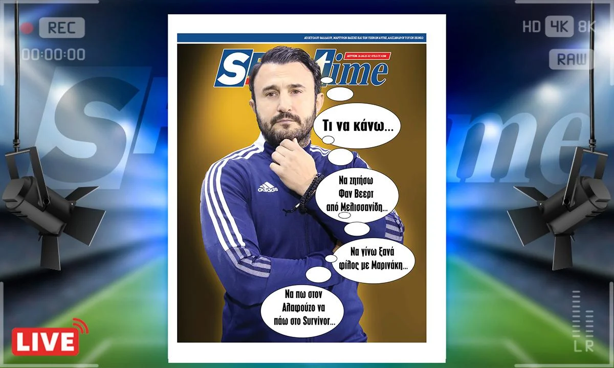 To e-Sportime (21/8) της Δευτέρας είναι αφιερωμένο σε Άρη και Θόδωρο Καρυπίδη